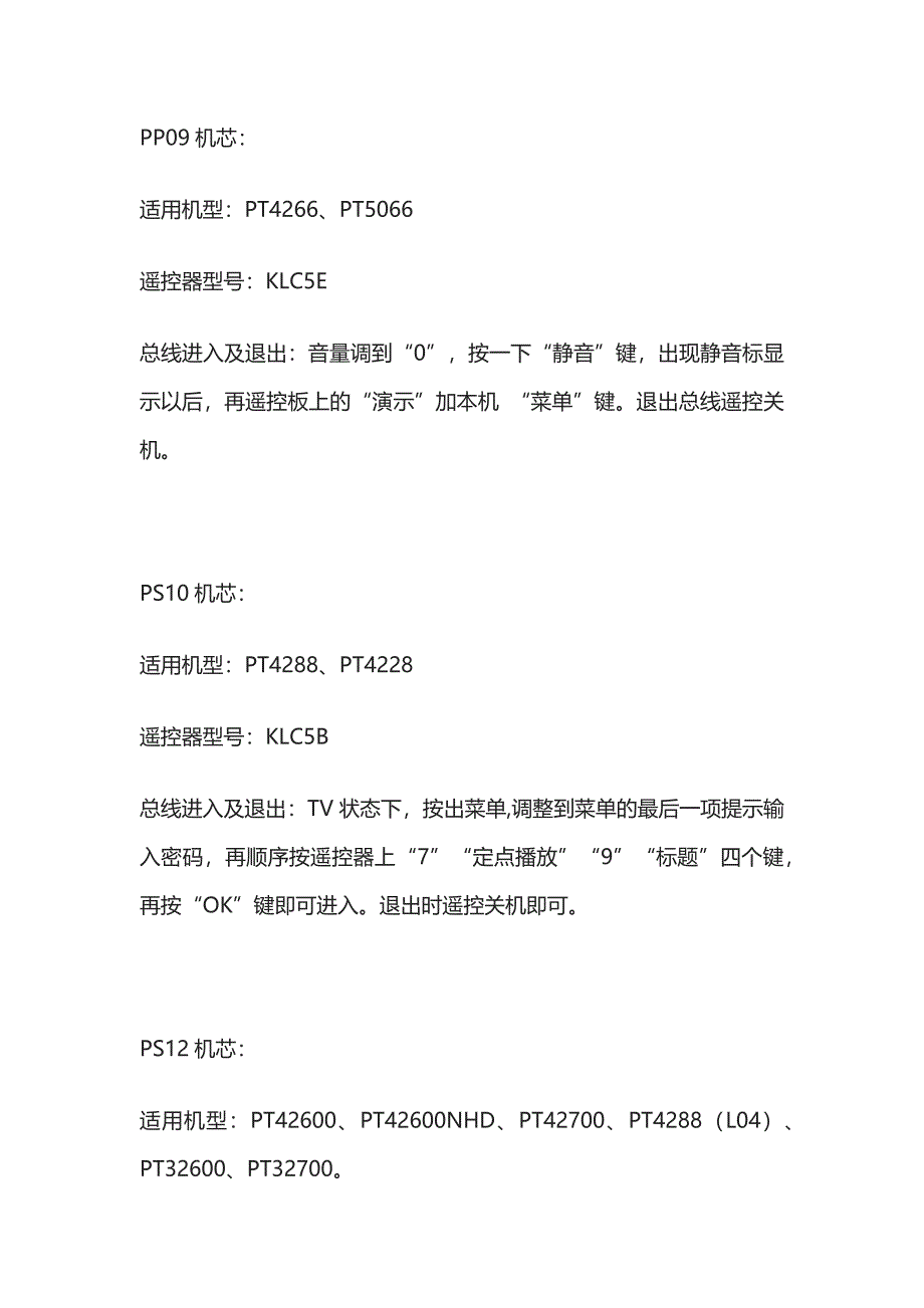 长虹等离子进总线方法U盘升级方法及技改全套_第2页