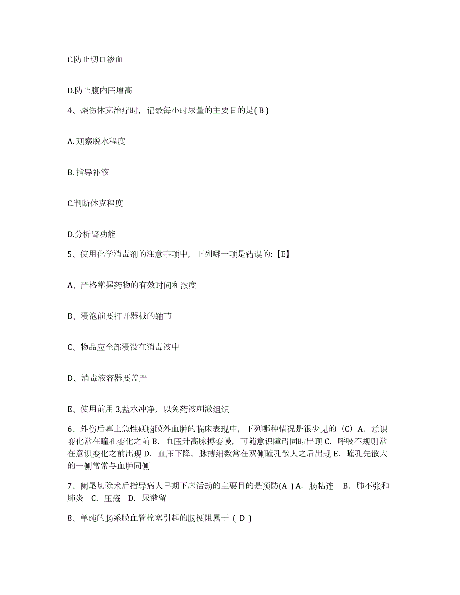 2021-2022年度辽宁省瓦房店市妇产医院护士招聘考前自测题及答案_第2页