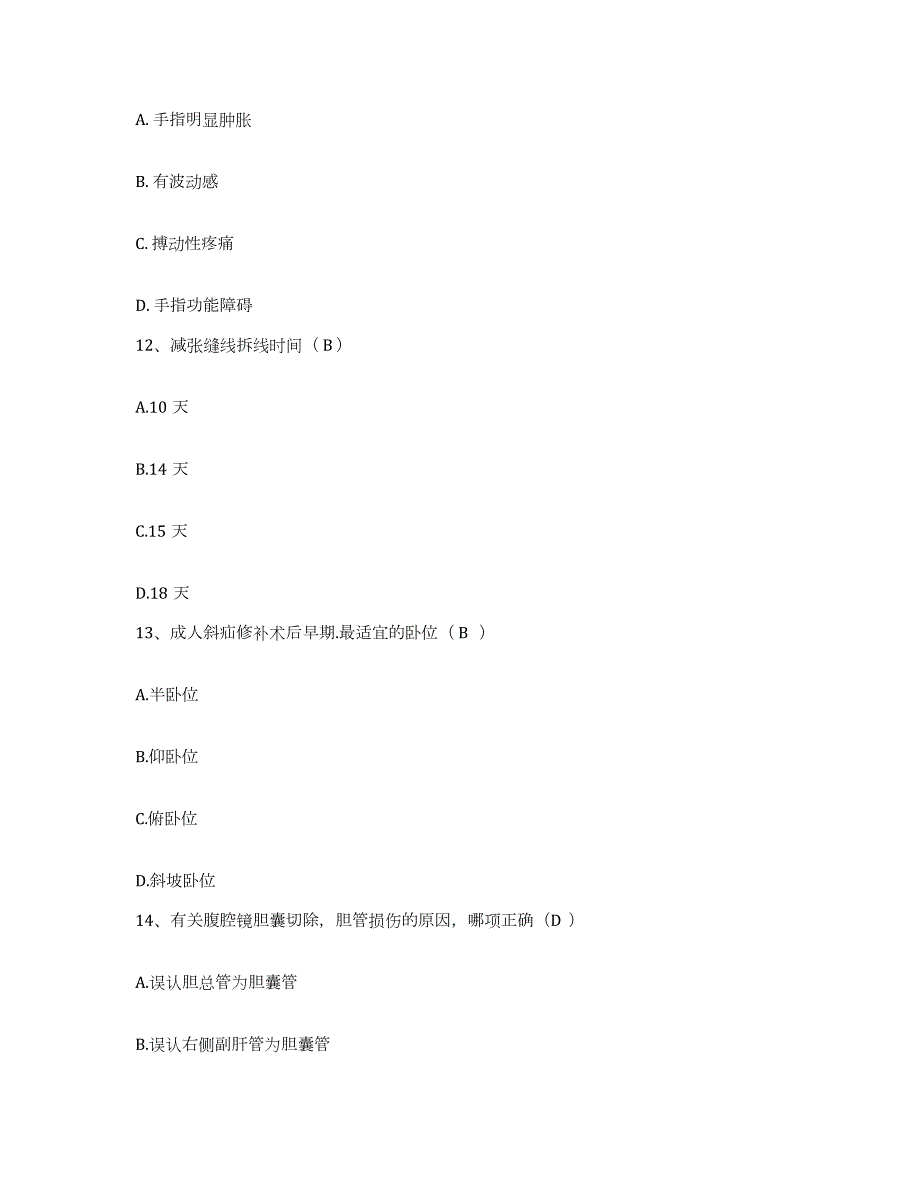 2021-2022年度辽宁省瓦房店市妇产医院护士招聘考前自测题及答案_第4页