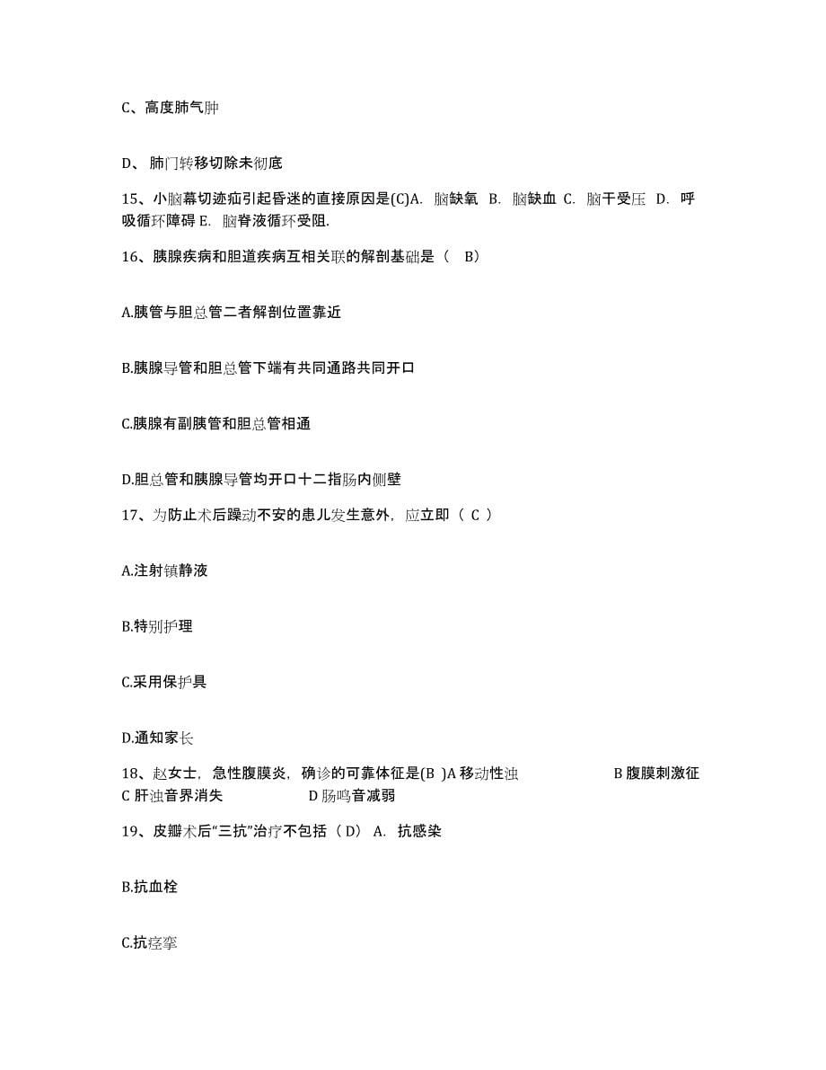 2021-2022年度辽宁省西丰县中医院护士招聘考前练习题及答案_第5页