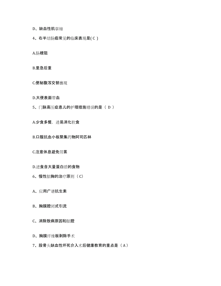 20212022年度吉林省公主岭市第三医院护士招聘考前练习题及答案_第2页