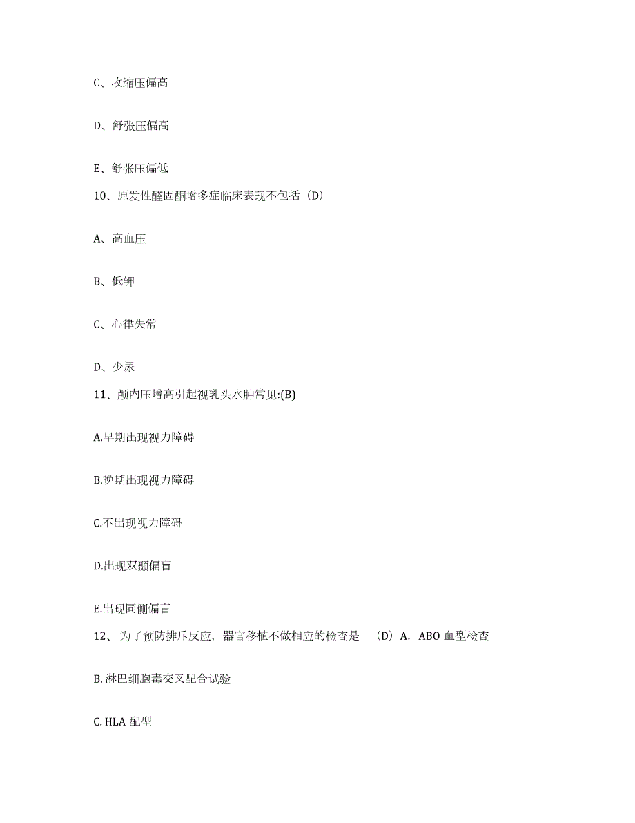 2021-2022年度辽宁省盘锦市辽河油田中心医院护士招聘模拟考试试卷B卷含答案_第3页