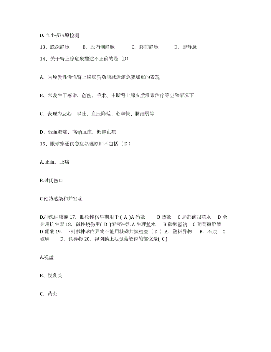 2021-2022年度辽宁省盘锦市辽河油田中心医院护士招聘模拟考试试卷B卷含答案_第4页