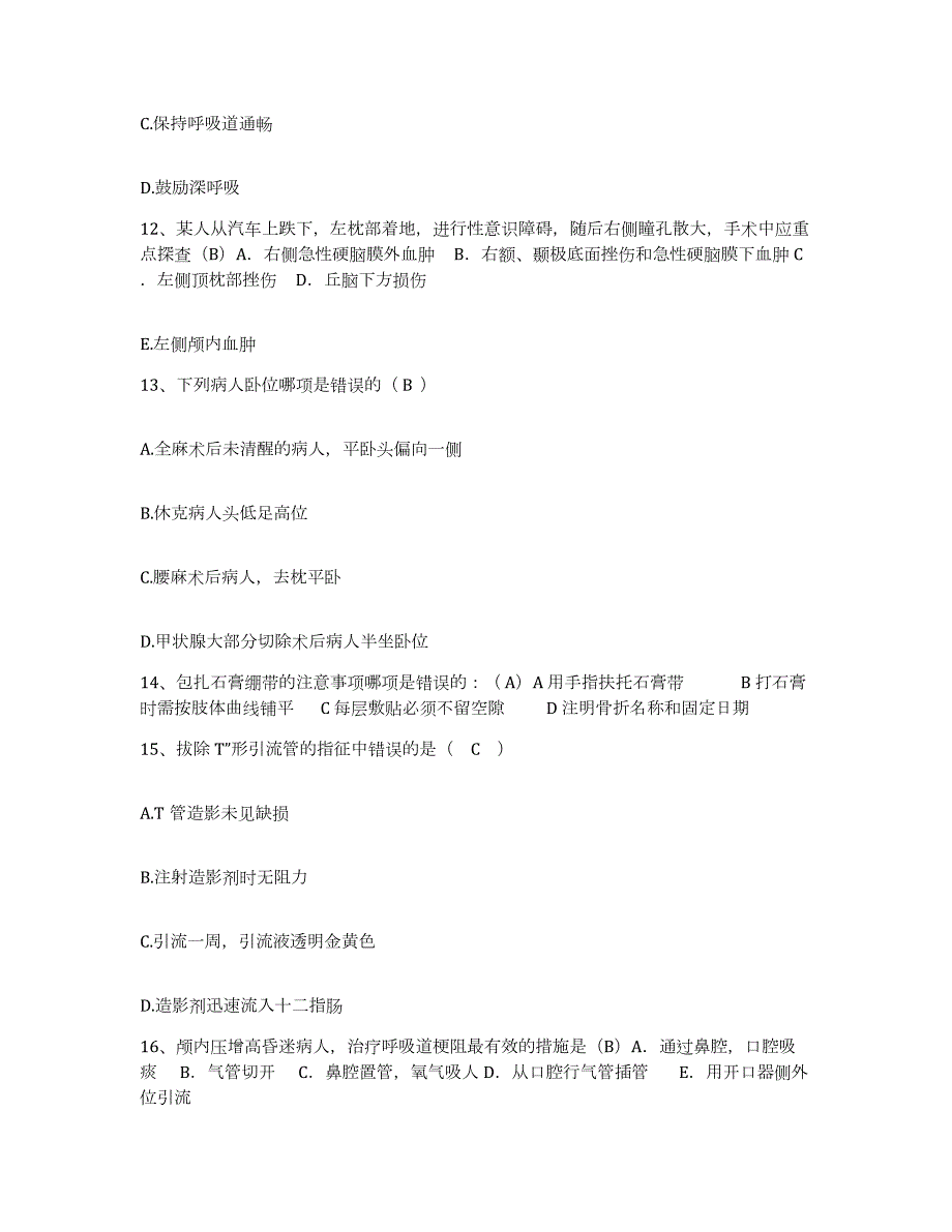 2021-2022年度辽宁省海城市中医院护士招聘提升训练试卷A卷附答案_第4页