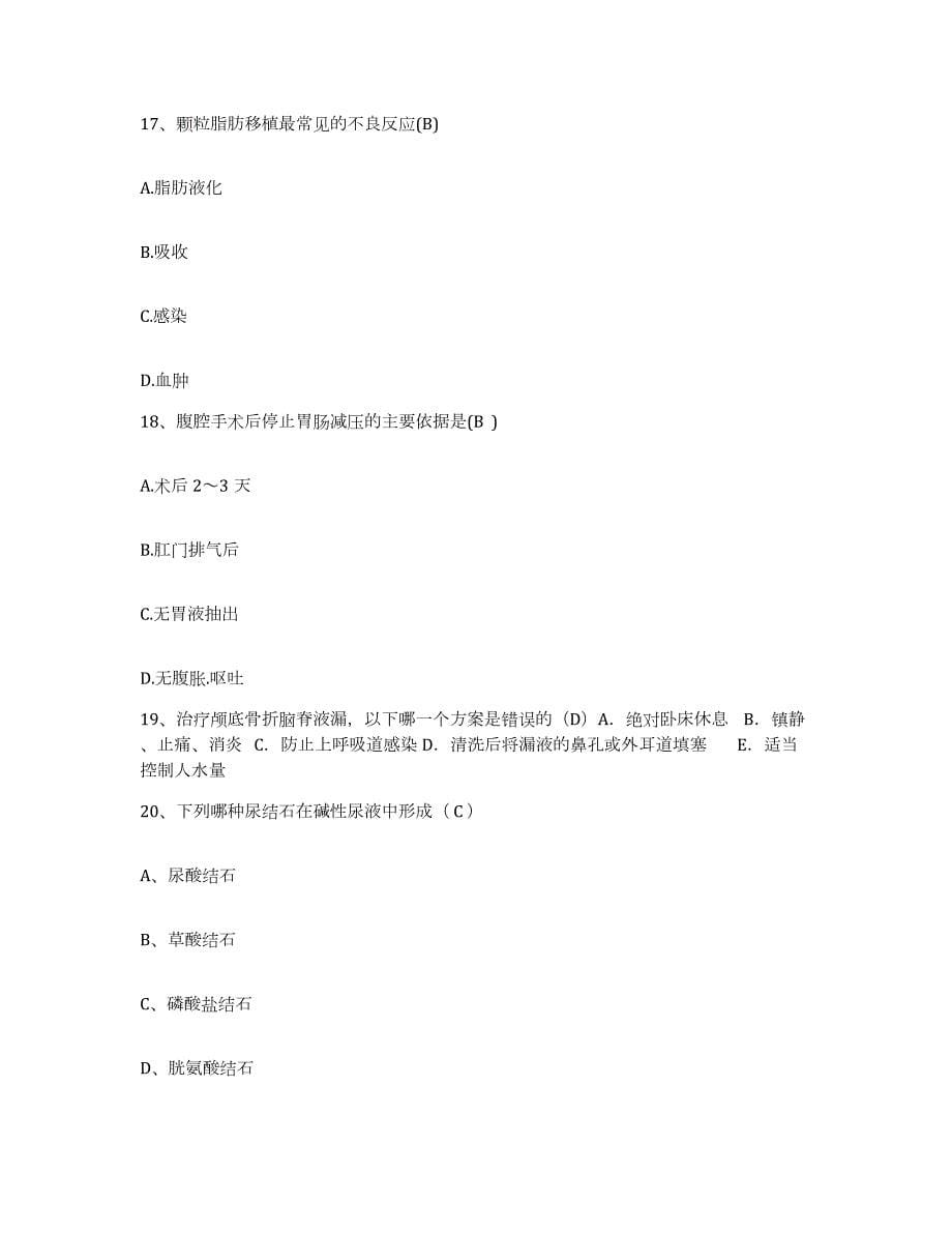 2021-2022年度辽宁省海城市中医院护士招聘提升训练试卷A卷附答案_第5页