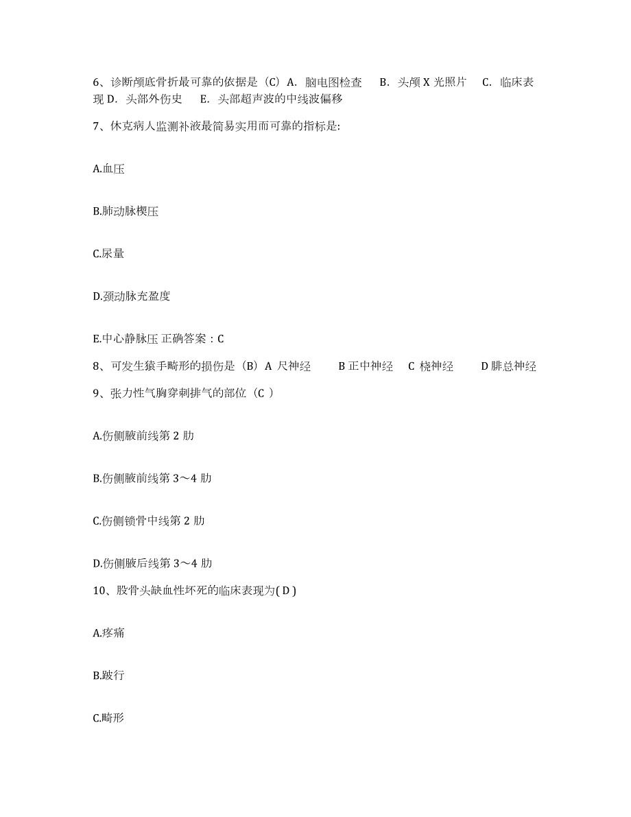 20212022年度吉林省双阳县医院护士招聘考前冲刺试卷A卷含答案_第3页