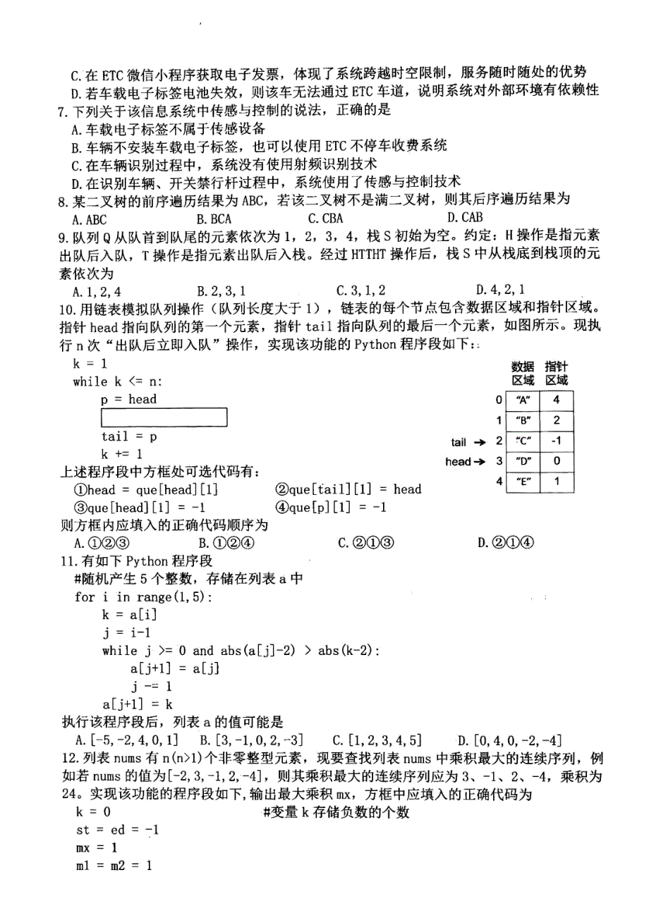 浙江省杭州市2024届高三下学期二模试题 技术 PDF版含答案_第2页