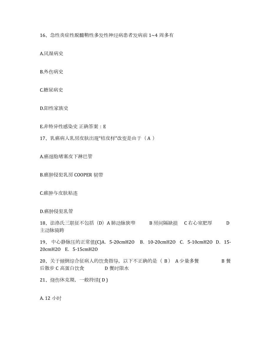 20212022年度吉林省双阳县中医院护士招聘模拟试题（含答案）_第5页