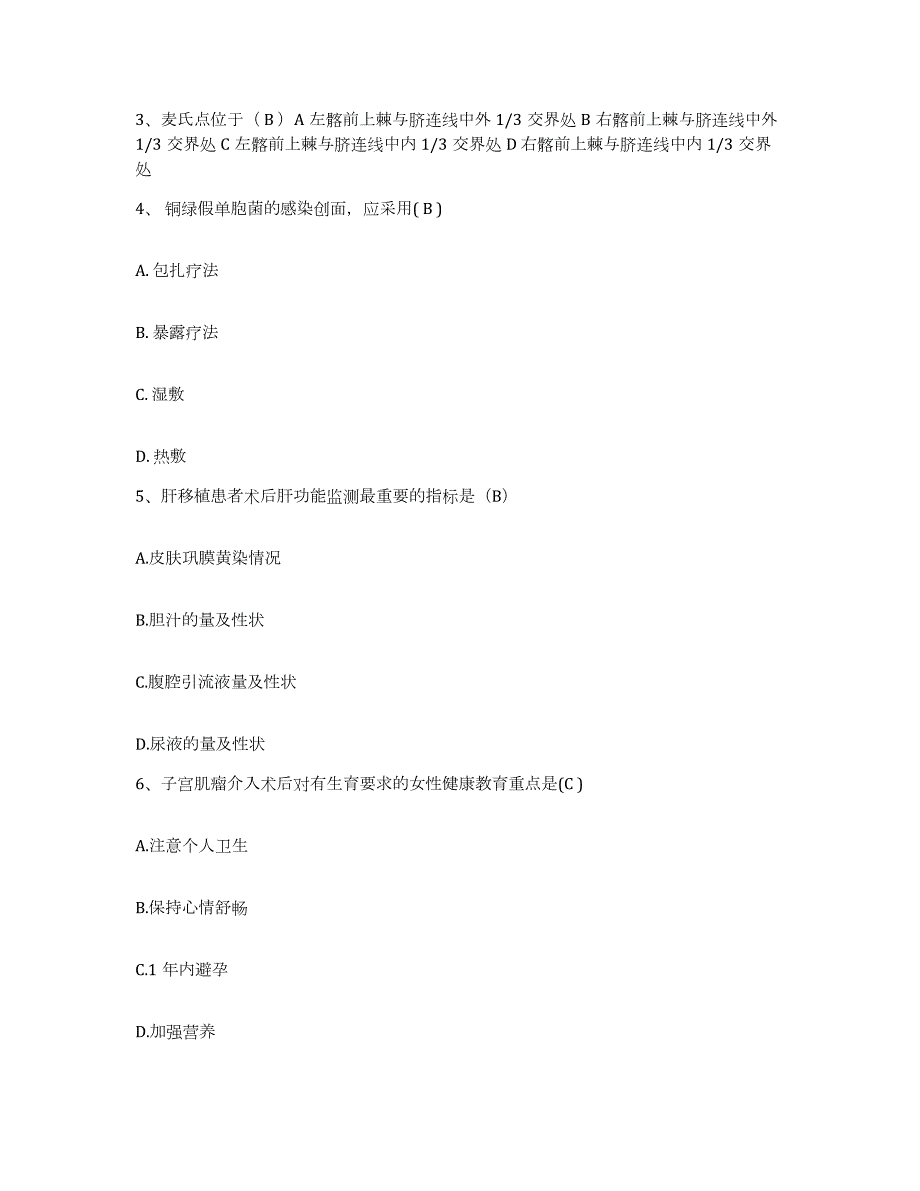 2021-2022年度辽宁省职业病医院护士招聘测试卷(含答案)_第2页