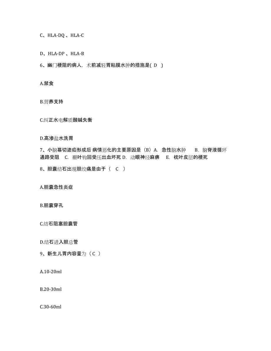 2021-2022年度辽宁省沈阳市医学会南塔脑血管病医院护士招聘题库附答案（基础题）_第3页