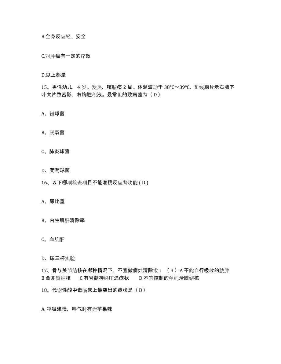 2021-2022年度辽宁省沈阳市医学会南塔脑血管病医院护士招聘题库附答案（基础题）_第5页