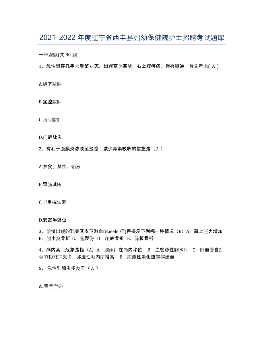 2021-2022年度辽宁省西丰县妇幼保健院护士招聘考试题库_第1页