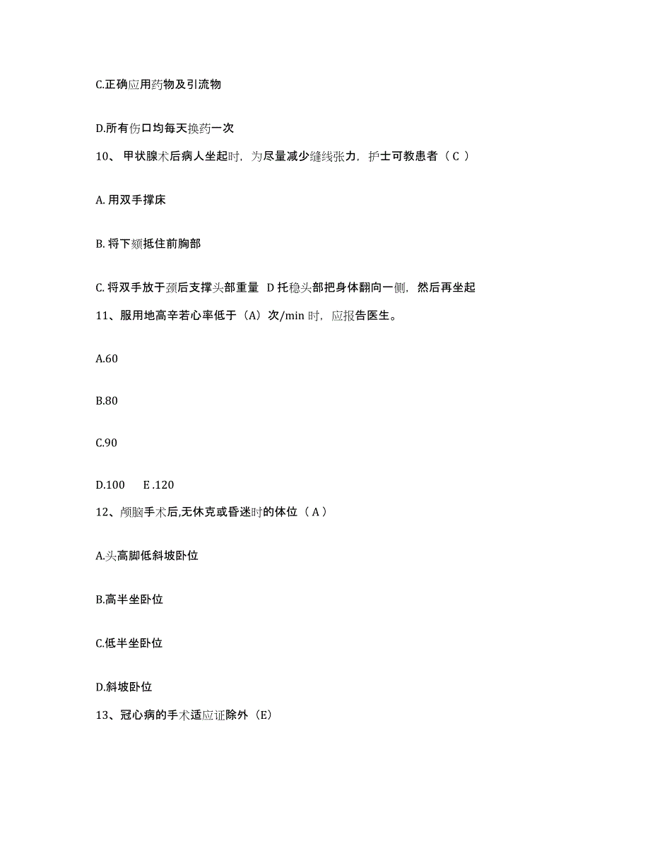 2021-2022年度辽宁省西丰县妇幼保健院护士招聘考试题库_第3页