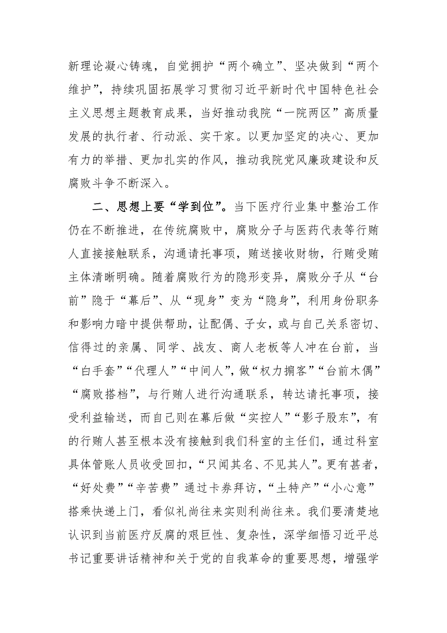 在2024年党风廉政建设工作会议上的报告范文_第3页