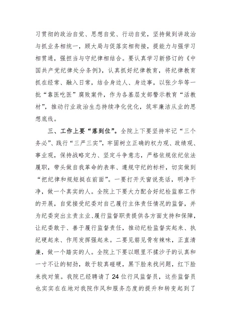 在2024年党风廉政建设工作会议上的报告范文_第4页