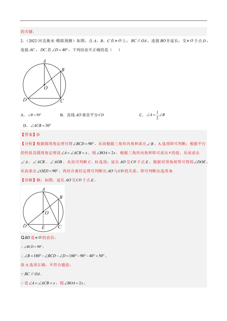 【二轮复习】2024年中考数学二轮复习讲练测（全国通用）专题06 圆中的相关证明及计算（解析版）_第3页