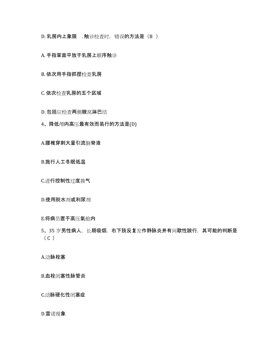 2021-2022年度辽宁省丹东市第二医院护士招聘题库与答案_第2页