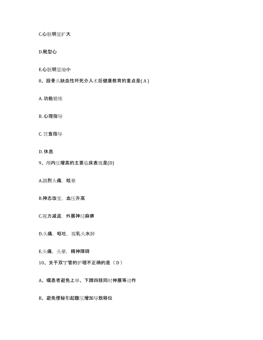 20212022年度吉林省吉林市龙潭区妇幼保健院护士招聘题库检测试卷A卷附答案_第3页