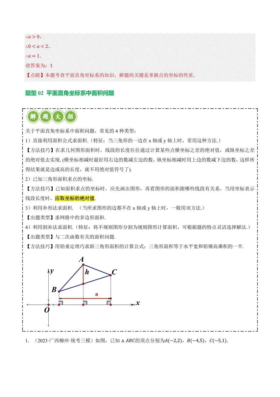 【二轮复习】2024年中考数学二轮复习讲练测（全国通用）专题02 函数及其性质（讲练）（解析版）_第5页