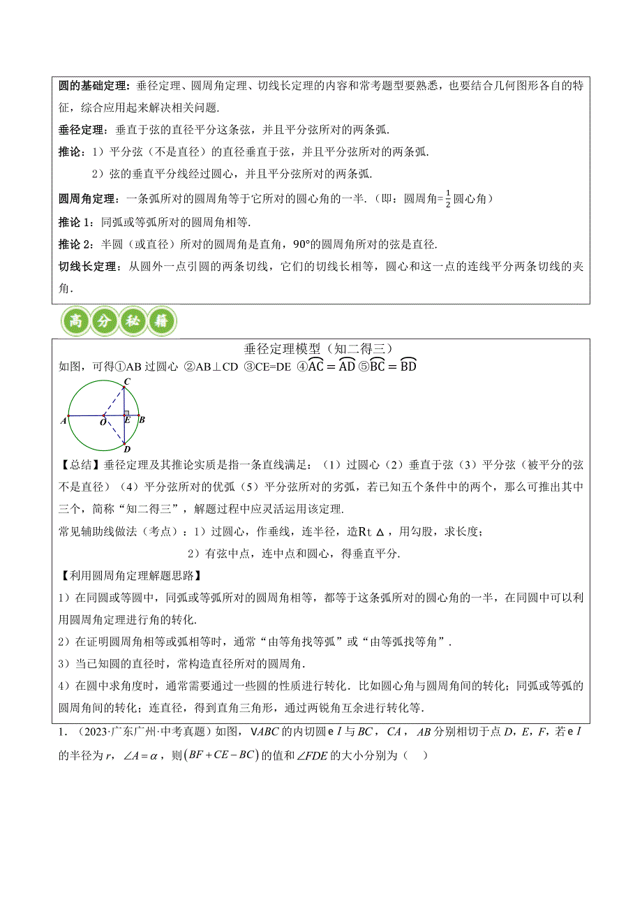 【二轮复习】2024年中考数学二轮复习讲练测（全国通用）专题06 圆中的相关证明及计算（讲练）（解析版）_第4页