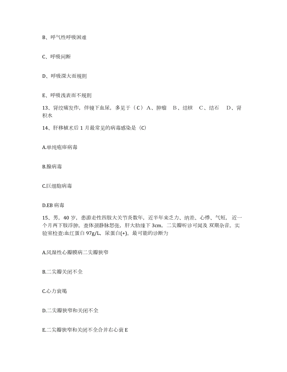 2021-2022年度辽宁省沈阳市骨科医院护士招聘考前自测题及答案_第4页