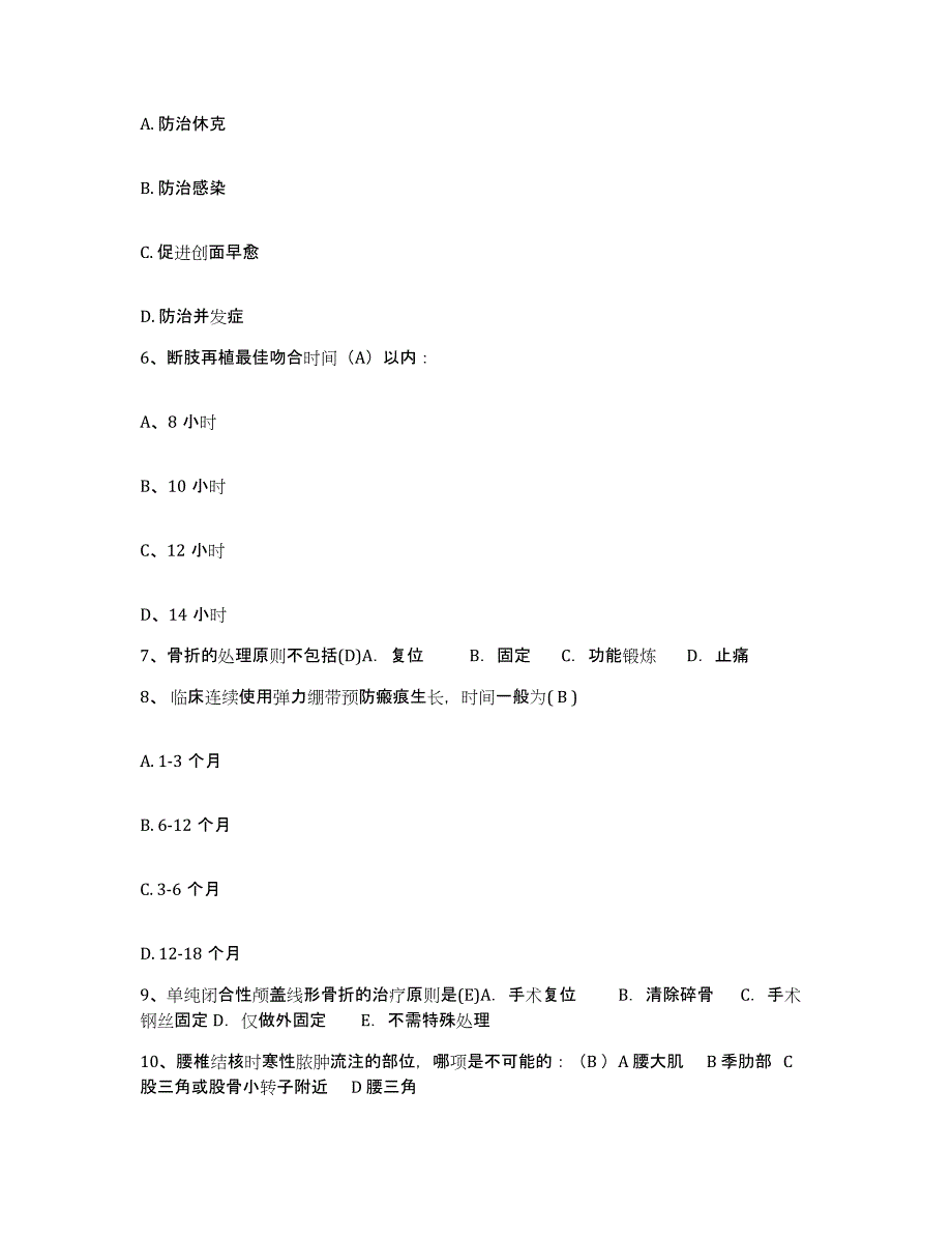 2021-2022年度辽宁省沈阳市沈阳二四二医院护士招聘通关题库(附答案)_第2页