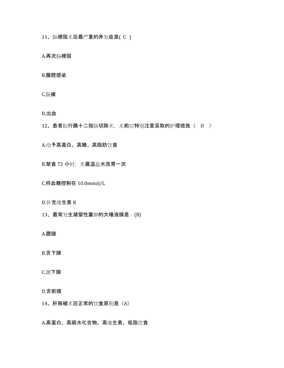 2021-2022年度辽宁省沈阳市沈阳二四二医院护士招聘通关题库(附答案)_第3页