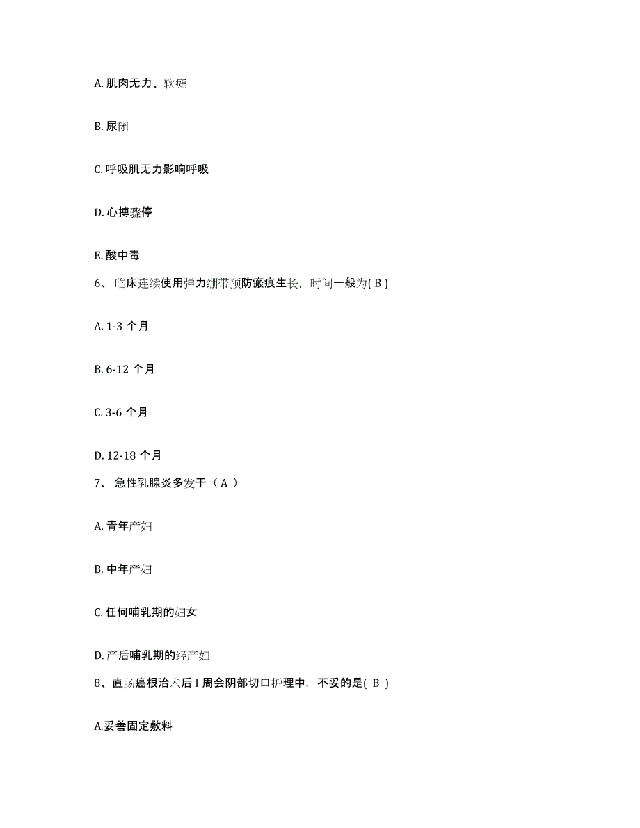 20212022年度吉林省双阳县云山医院护士招聘题库及答案_第2页