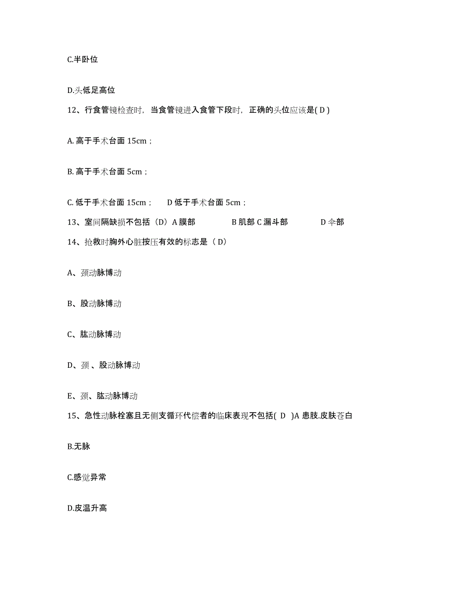 2021-2022年度辽宁省大连市旅顺口区蛇岛医院护士招聘能力测试试卷B卷附答案_第4页