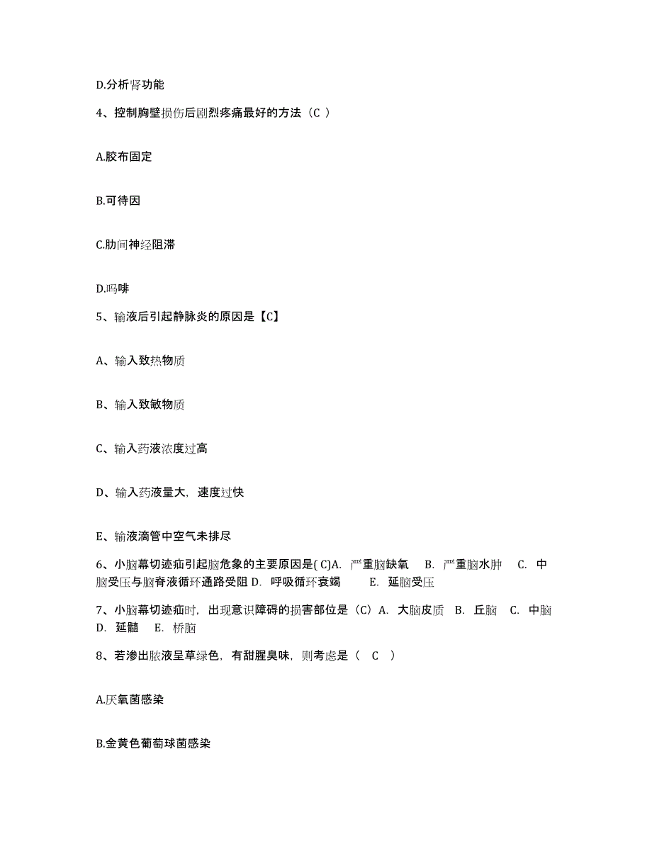 2021-2022年度辽宁省沈阳市沈阳铁路局中心医院护士招聘通关提分题库及完整答案_第2页