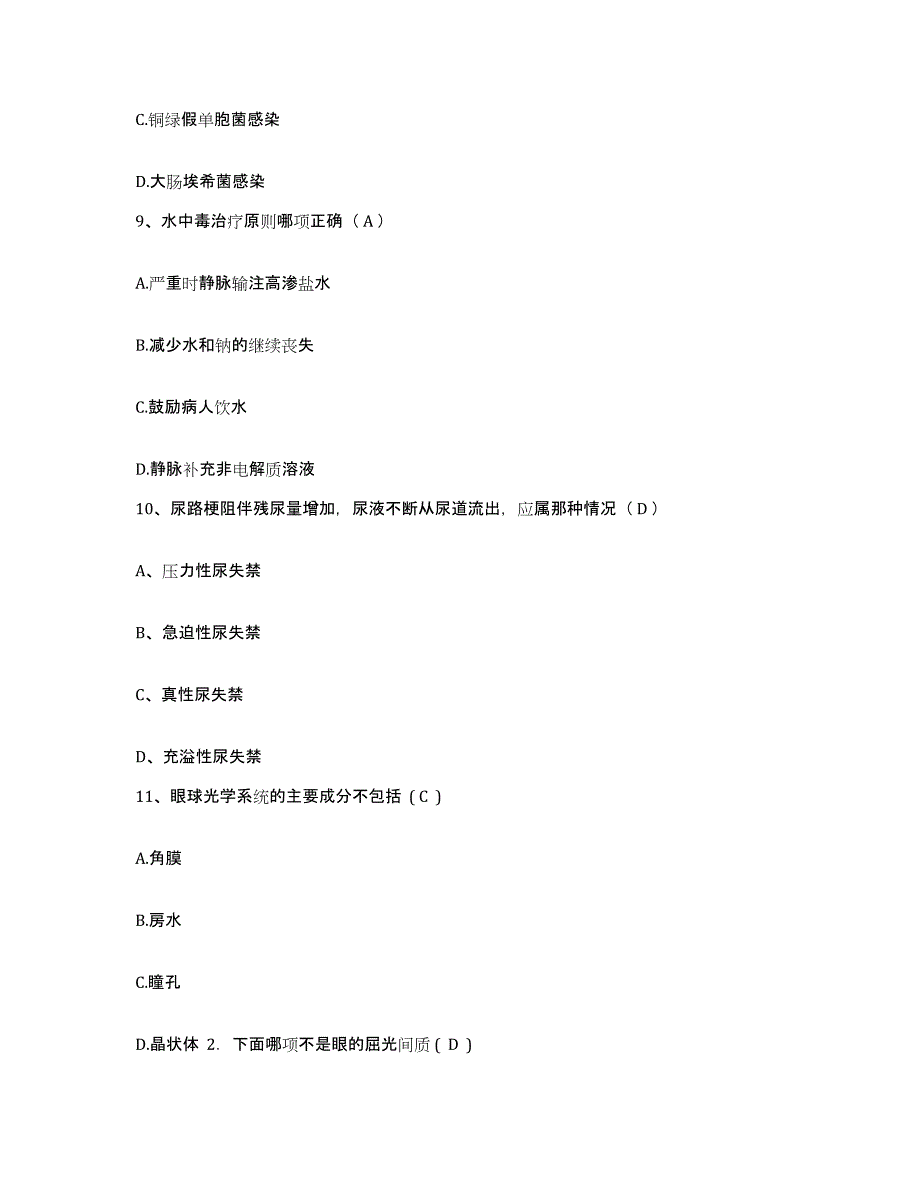 2021-2022年度辽宁省沈阳市沈阳铁路局中心医院护士招聘通关提分题库及完整答案_第3页