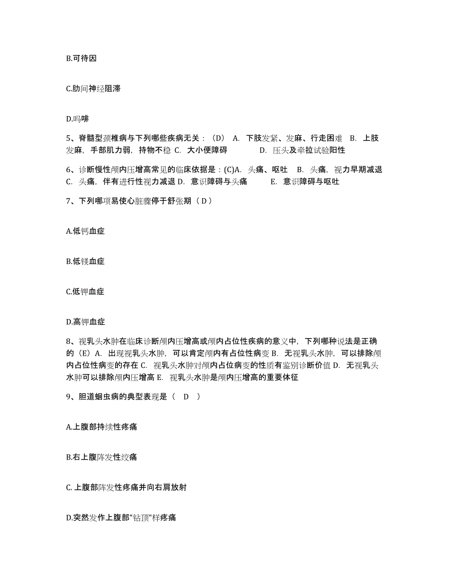 2021-2022年度辽宁省大连市大连造船厂职工医院护士招聘考前练习题及答案_第2页