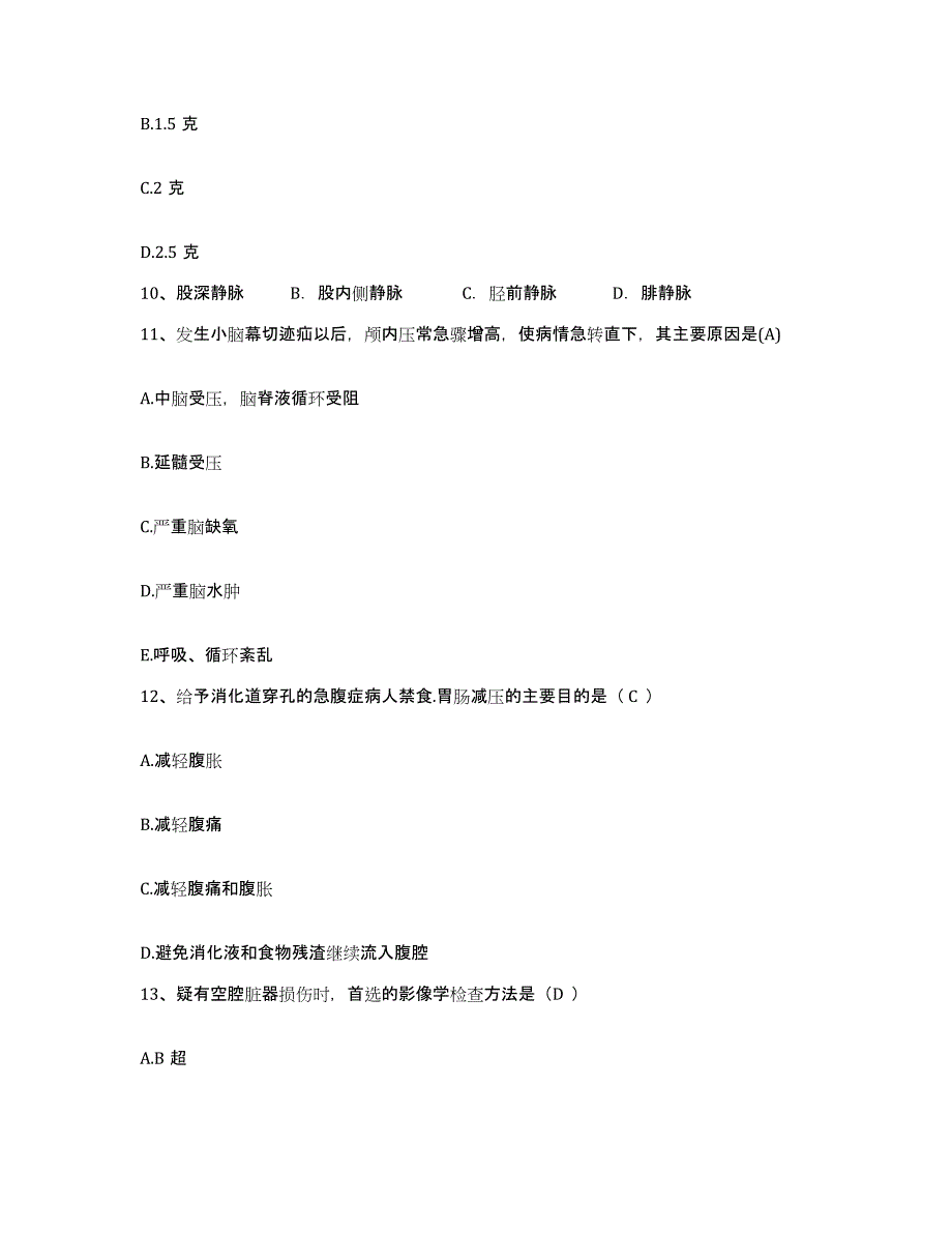 20212022年度吉林省四平市铁东区妇幼保健站护士招聘自测提分题库加答案_第3页