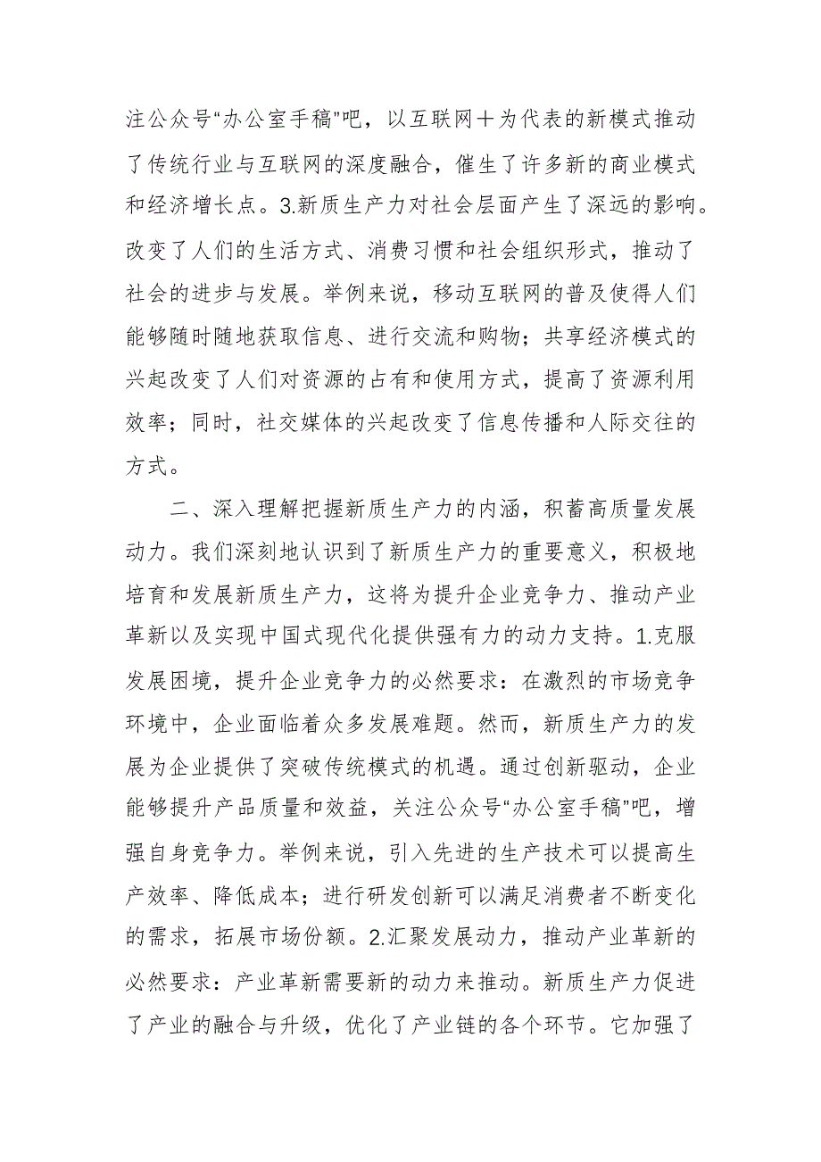 “新质生产力”研讨发言材料和心得体会（15篇范文）_第2页