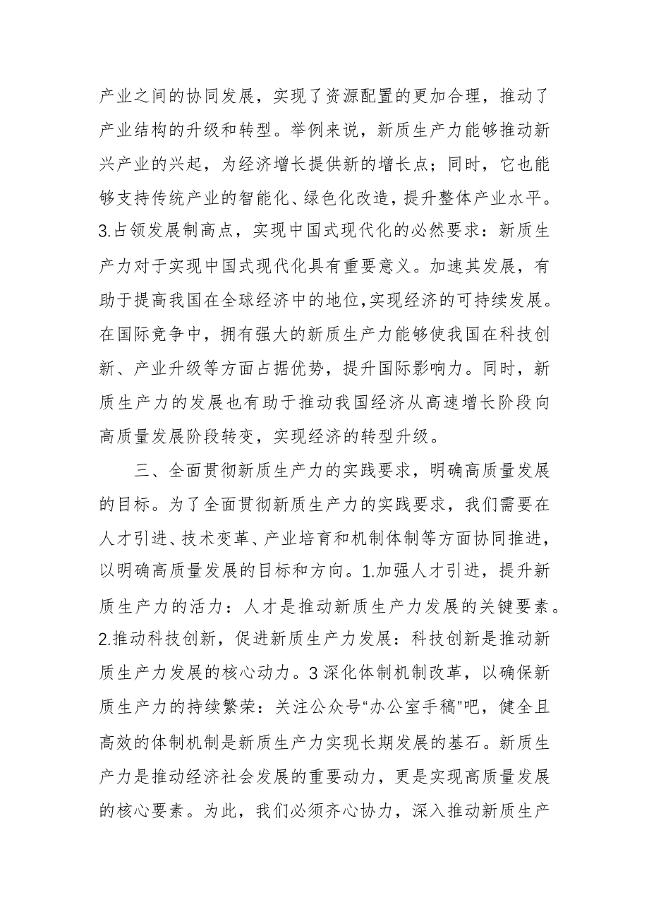 “新质生产力”研讨发言材料和心得体会（15篇范文）_第3页