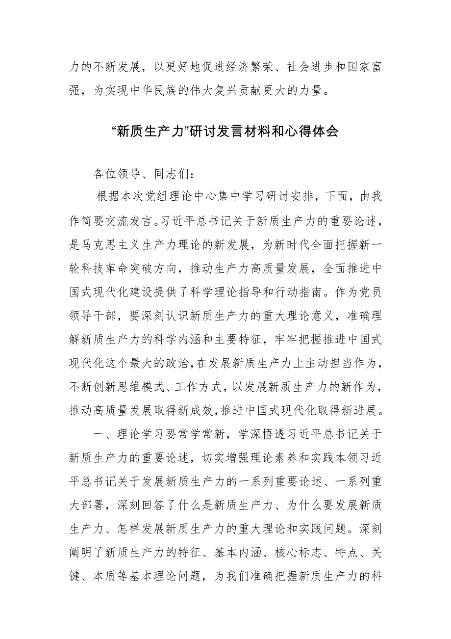 “新质生产力”研讨发言材料和心得体会（15篇范文）_第4页