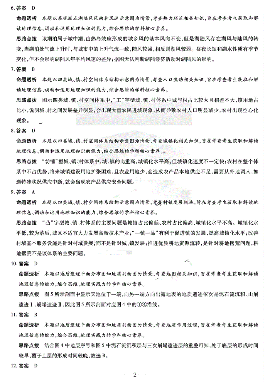 山东省齐鲁名校联盟2024届高三下学期第七次联考试题 地理答案_第2页