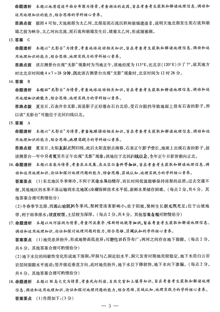 山东省齐鲁名校联盟2024届高三下学期第七次联考试题 地理答案_第3页