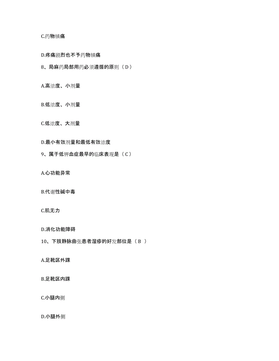 2021-2022年度辽宁省沈阳市沈阳新生医院护士招聘自测模拟预测题库_第3页