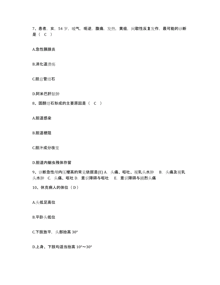 20212022年度吉林省四平市铁东区妇幼保健站护士招聘综合检测试卷B卷含答案_第3页