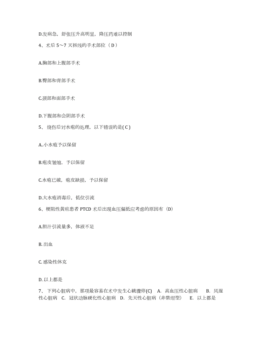 20212022年度吉林省吉林市中医院护士招聘通关提分题库及完整答案_第2页