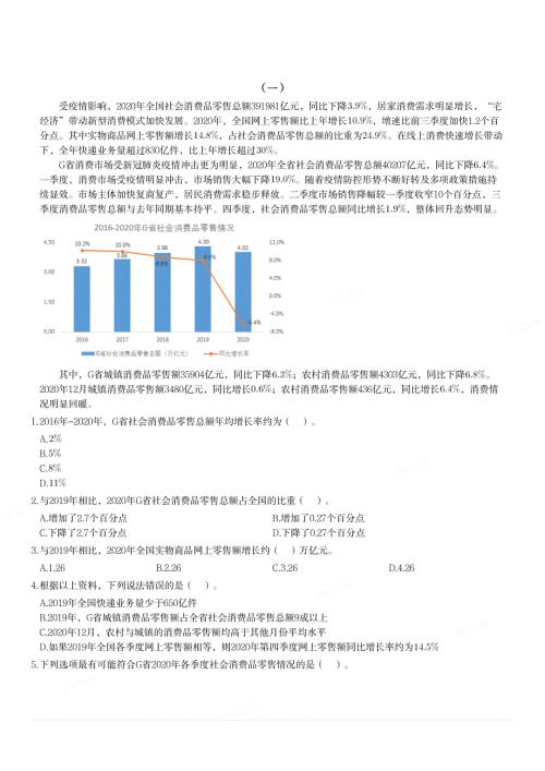 公考行测资料分析练习题及答案