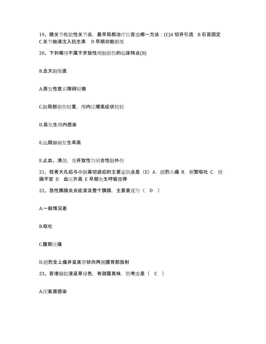 2021-2022年度山西省阳曲县妇幼站护士招聘模拟考试试卷A卷含答案_第5页