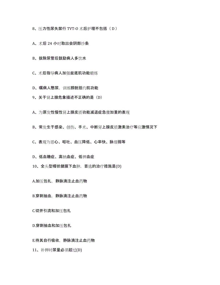 2021-2022年度吉林省敦化市妇幼保健所护士招聘题库及答案_第3页