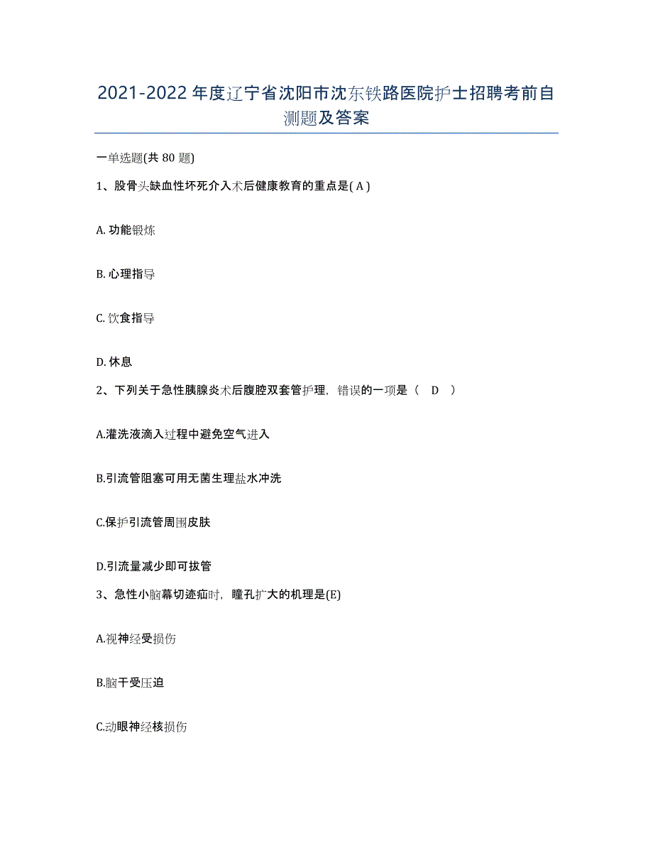 2021-2022年度辽宁省沈阳市沈东铁路医院护士招聘考前自测题及答案_第1页