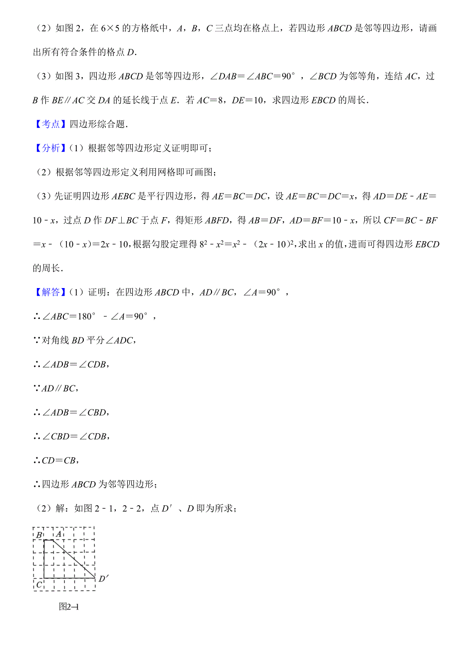 2024年初中升学考试专题复习数学总复习（按知识点分类）四边形综合题_第4页