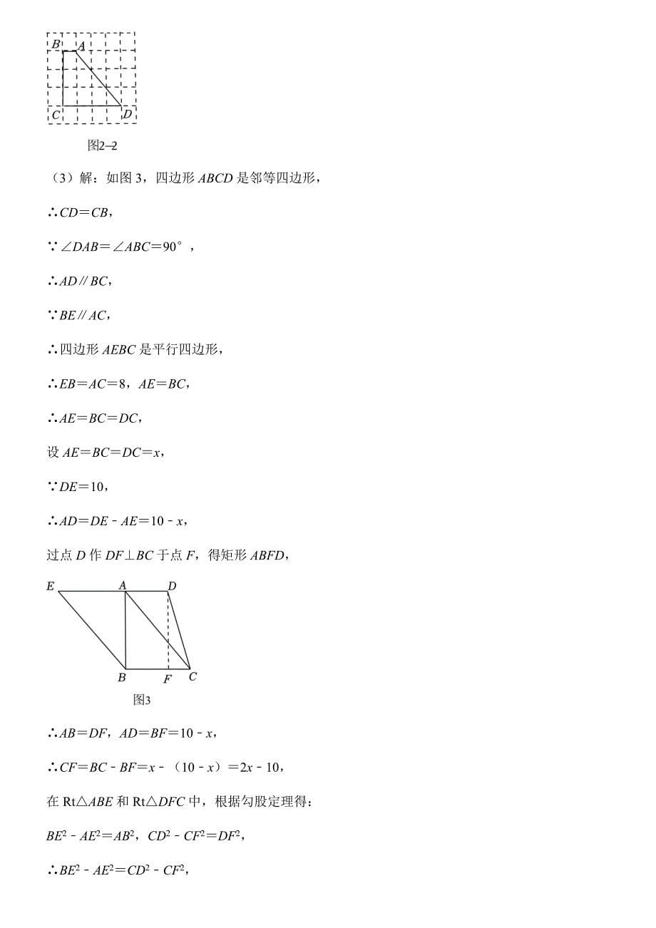 2024年初中升学考试专题复习数学总复习（按知识点分类）四边形综合题_第5页