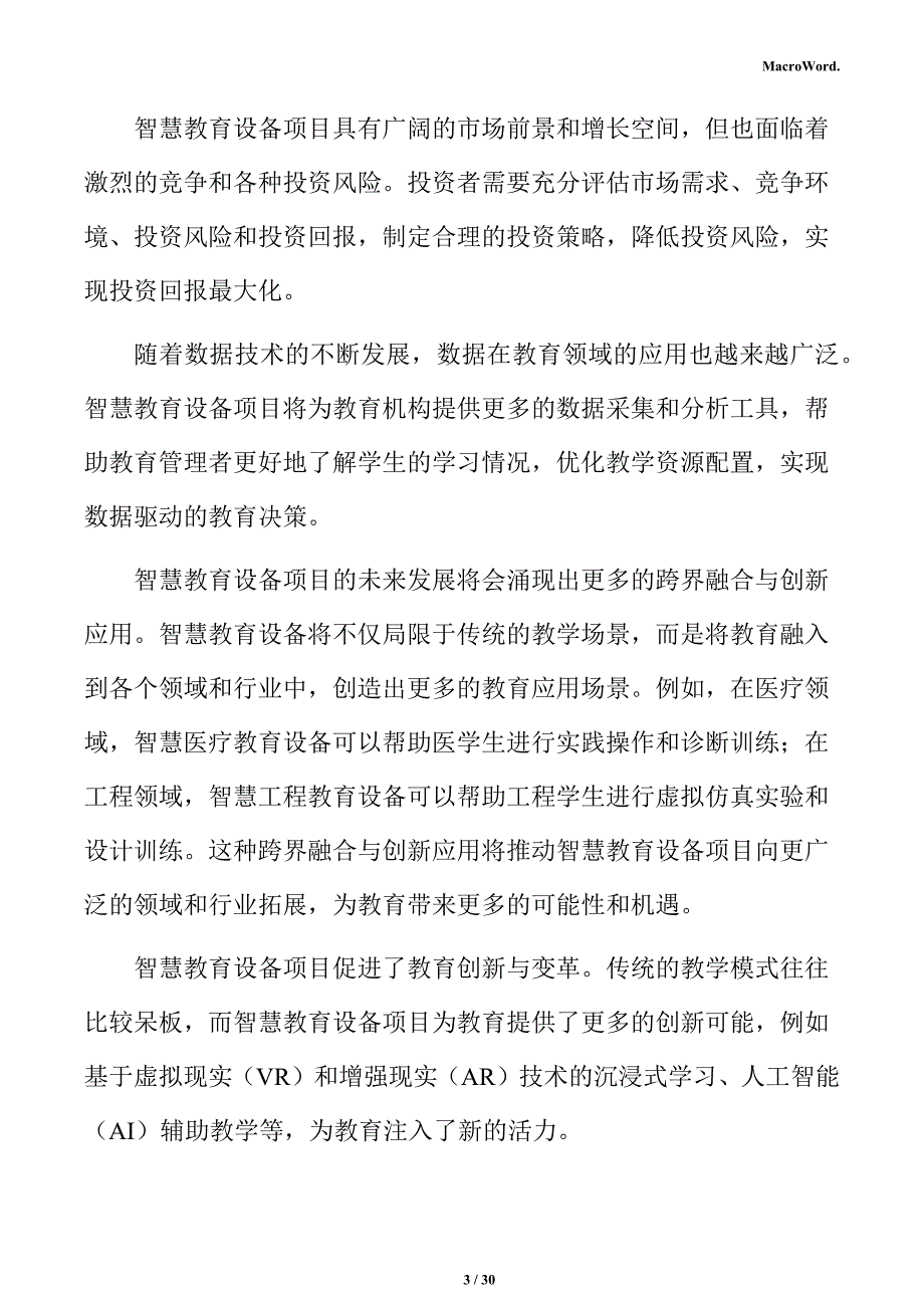 智慧教育行业面临的机遇与挑战分析报告_第3页