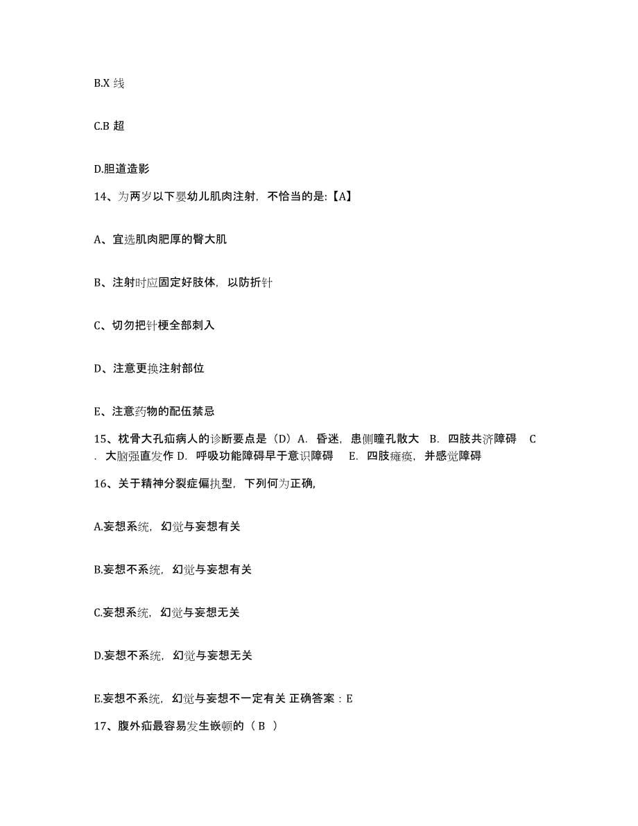 2021-2022年度辽宁省沈阳市沈河区第九医院护士招聘模拟考试试卷A卷含答案_第5页