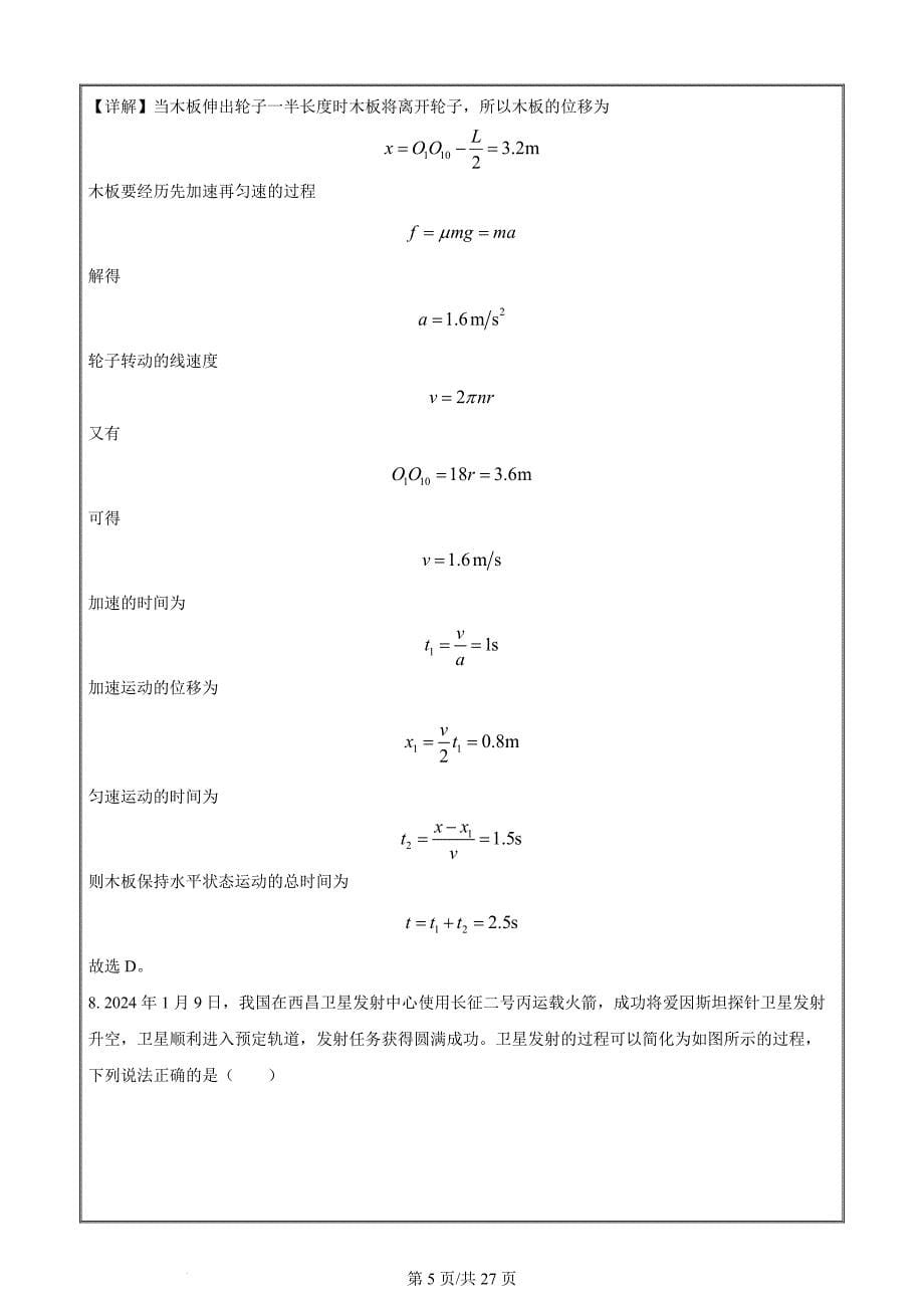 浙江省四校2023-2024学年高二下学期3月月考物理试题 Word版含解析_第5页